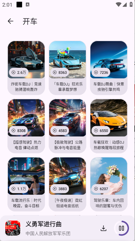 听呀音乐app1
