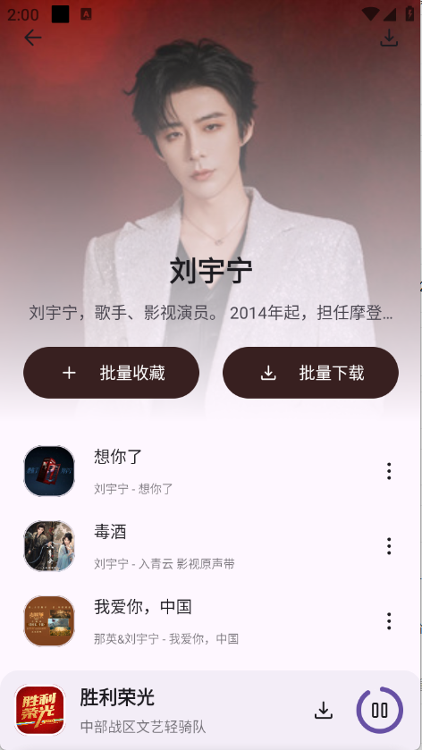 听呀音乐app4