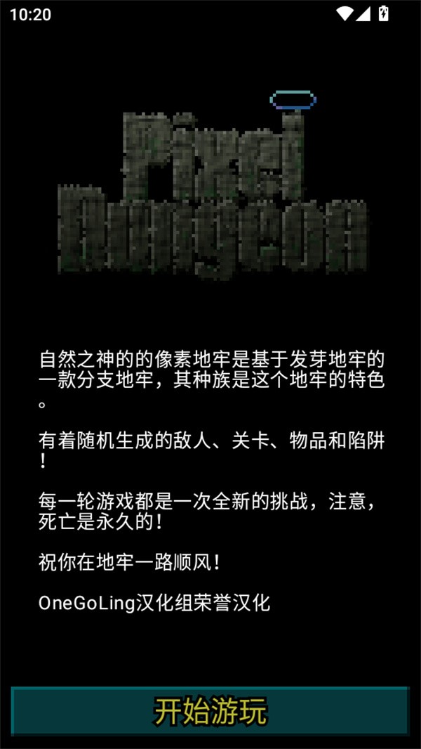 自然之神的像素地牢手游1