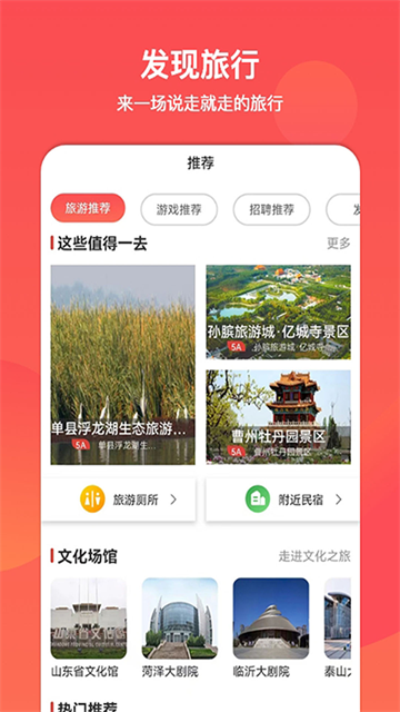 文旅通APP4