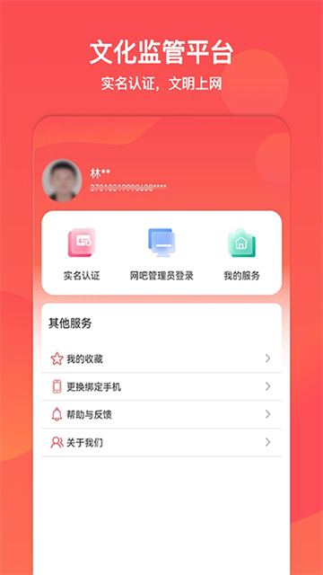 文旅通APP3