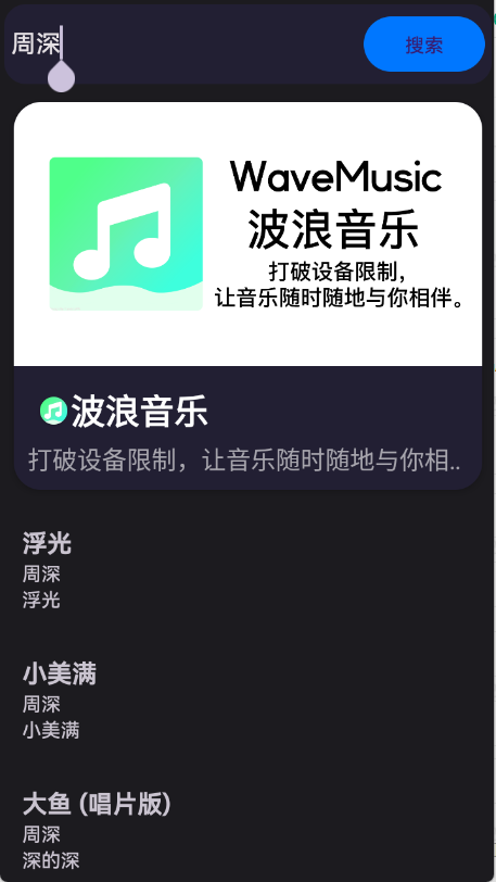 波浪音乐app1