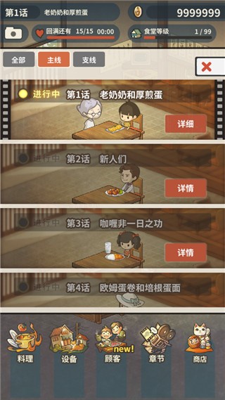 众多回忆的食堂故事2无限体力版2