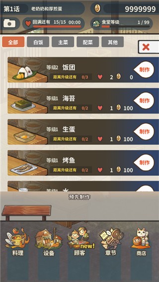 众多回忆的食堂故事2无限体力版1