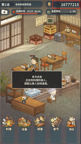 众多回忆的食堂故事2无限体力版4