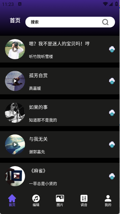 柠乐音乐app1