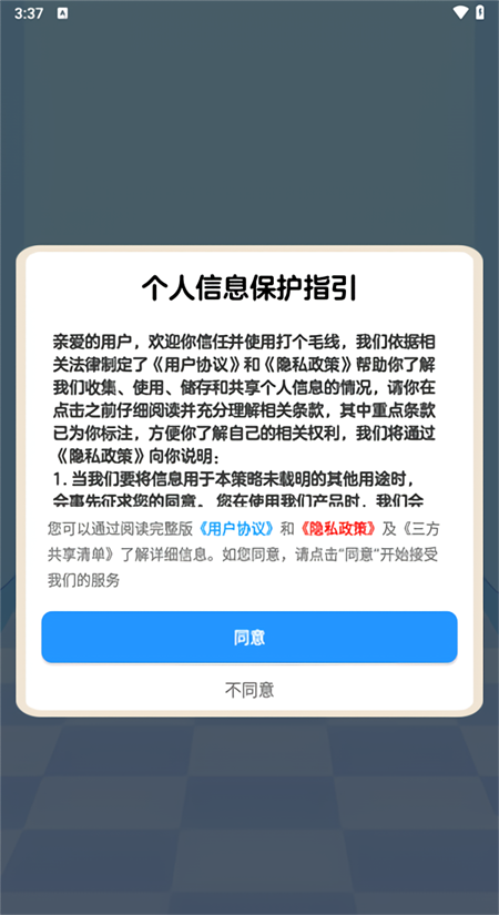 打个毛线官方版3