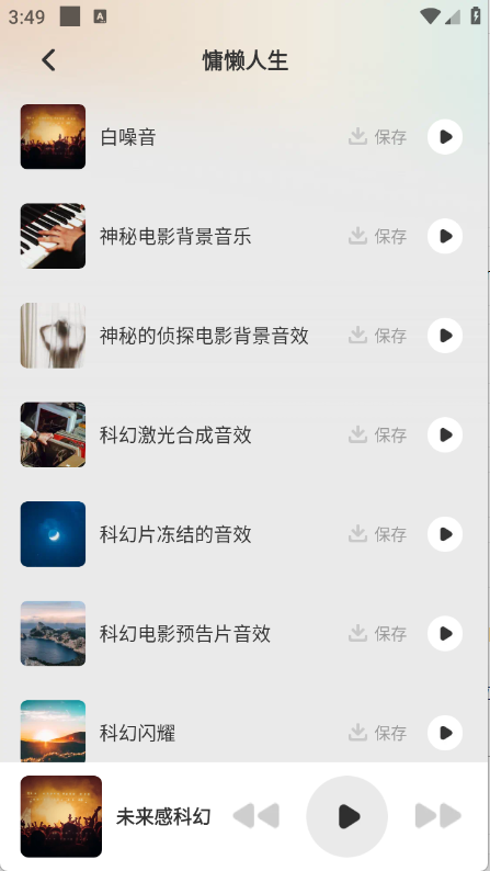 清风乐音app1