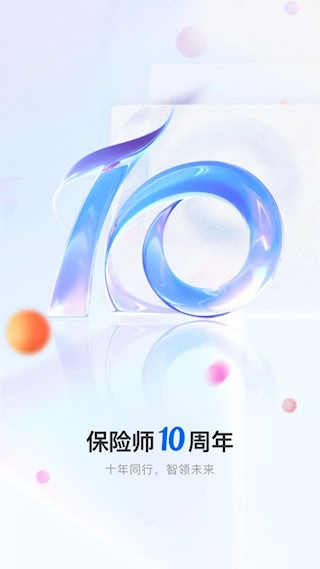 保险师1
