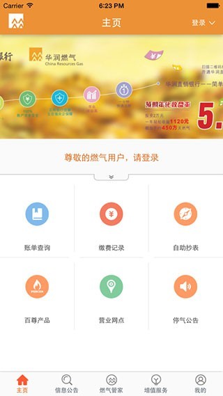 华润燃气通app2