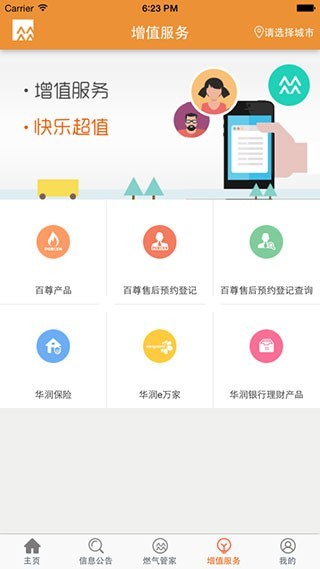 华润燃气通app1