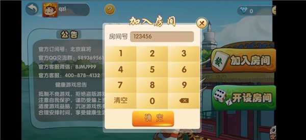 北京麻将手机版4