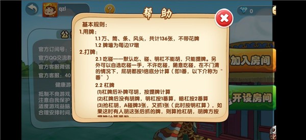 北京麻将手机版3