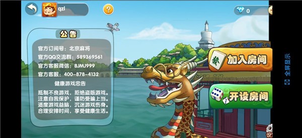 北京麻将手机版1