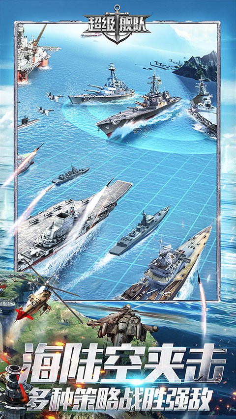 超级舰队2025最新版3
