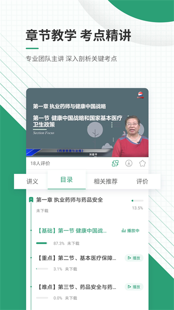执业药师准题库APP3
