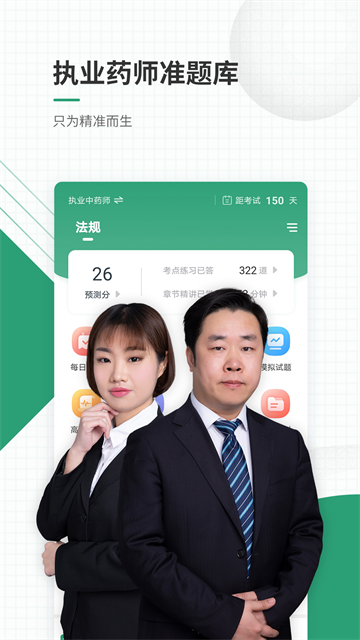 执业药师准题库APP2