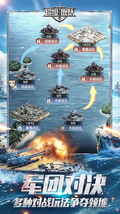 超级舰队官方正版2