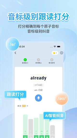 英语音标app1