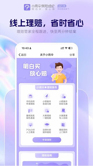 小雨伞截图5