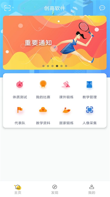 创高体育APP4