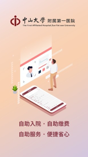 掌上中山一院app3