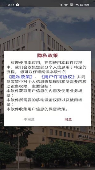 掌上中山一院app2