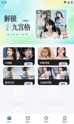 创作相机app3