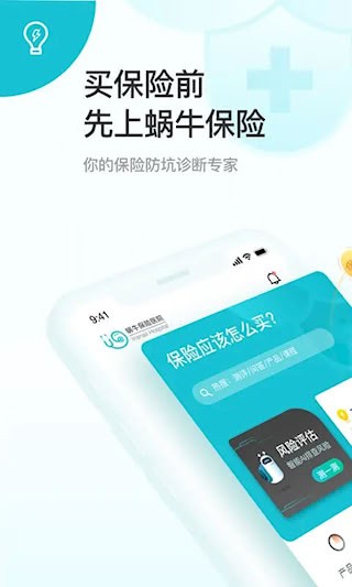 蜗牛保险经纪截图3