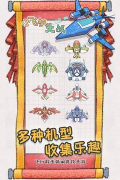 小飞机大战4