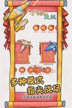 小飞机大战3