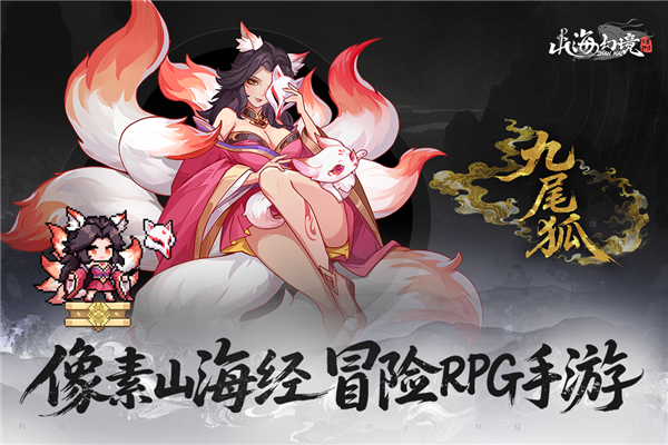 山海幻境官方正版4
