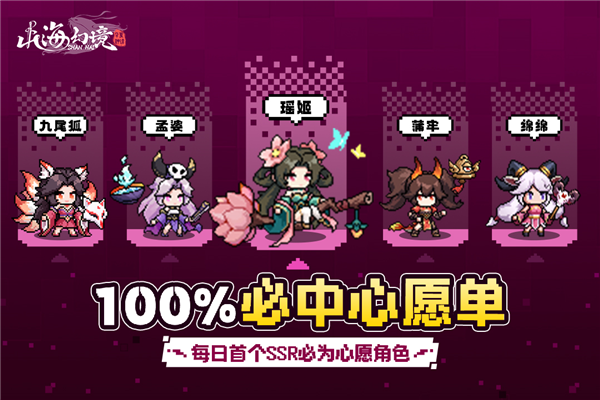 山海幻境官方正版1