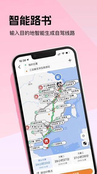 趣兜风2