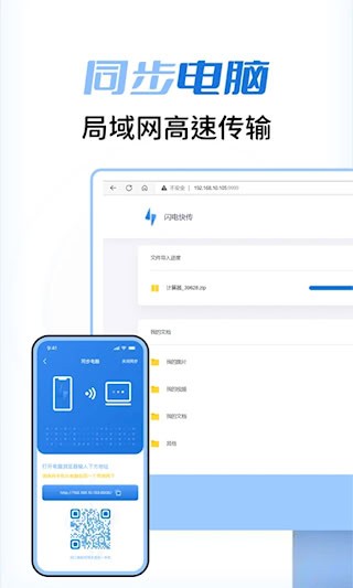 闪电快传2