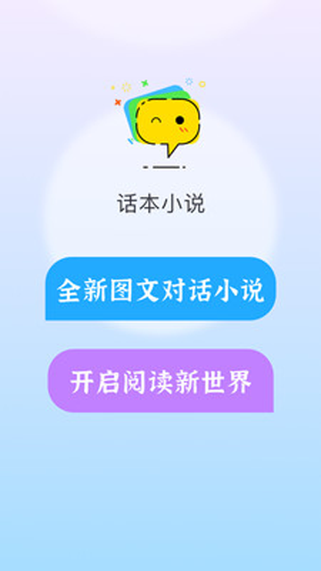 话本小说手机版1