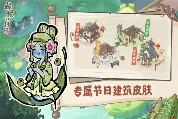 解忧小村落20262
