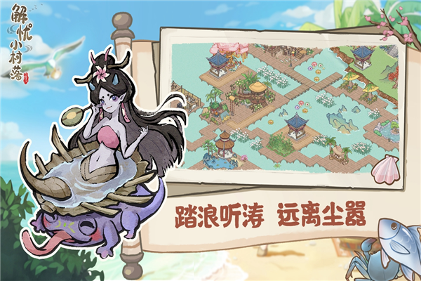 解忧小村落20265