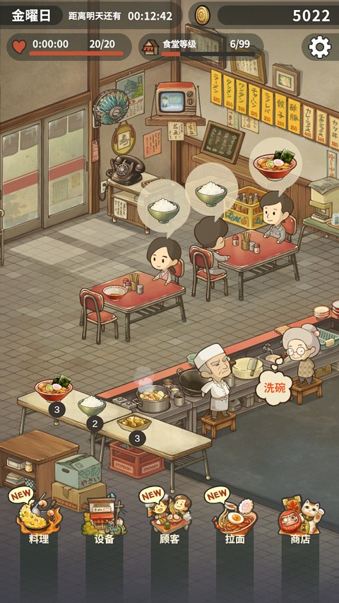 众多回忆的拉面食堂手游3