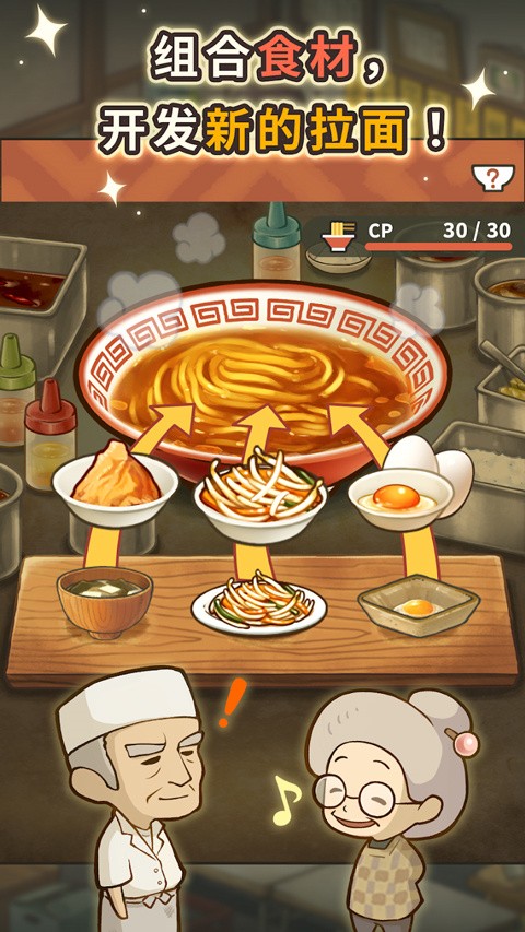 众多回忆的拉面食堂手游4