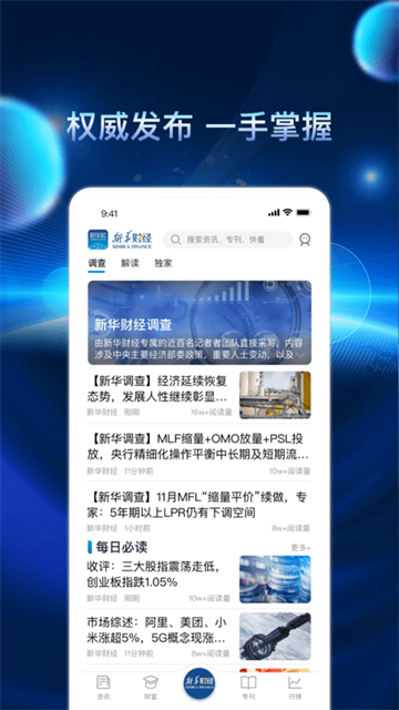 新华财经APP1