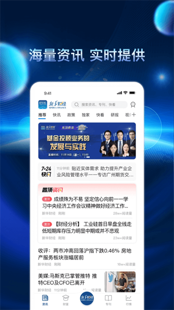 新华财经APP2