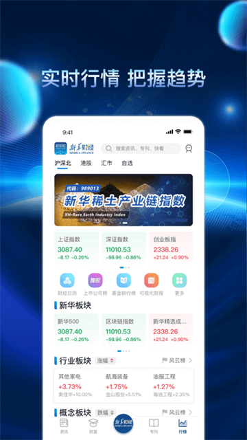 新华财经APP4