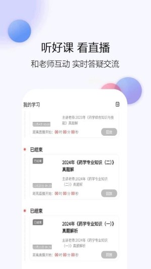 医学考试真题库app2