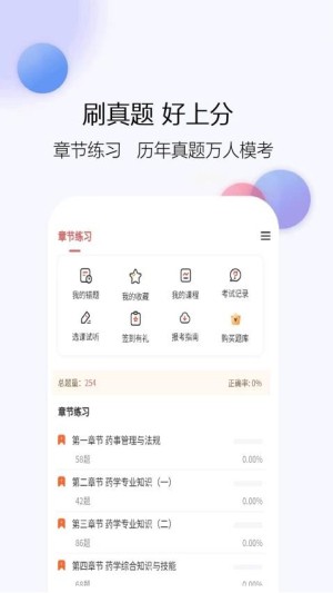 医学考试真题库app4