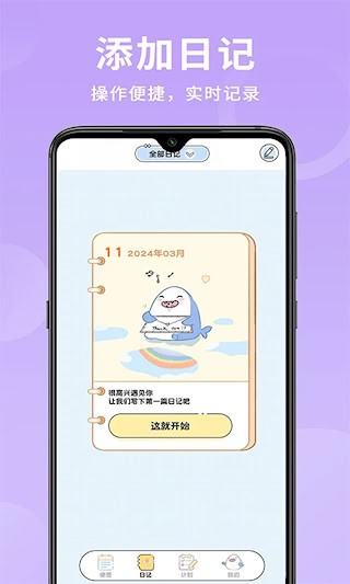 便签日记2