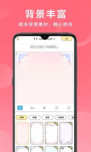 便签日记3