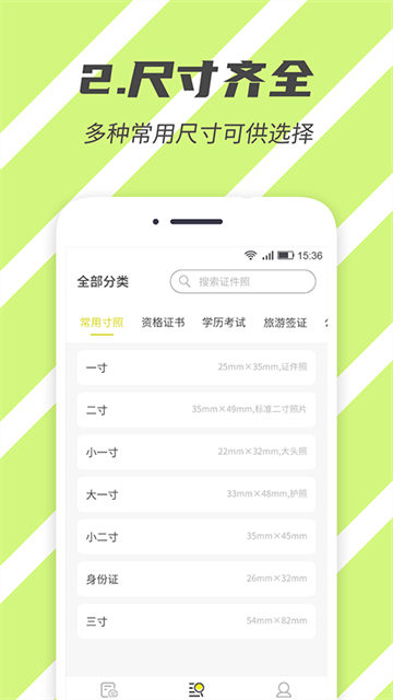 标准证件照APP2