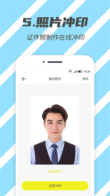标准证件照APP4