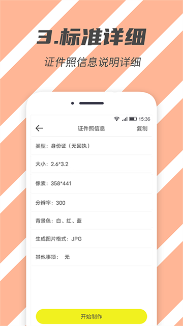 标准证件照APP3